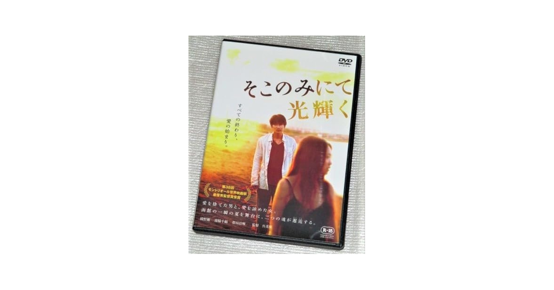 Amazon.co.jp: 【DVD】そこのみにて光輝く 綾野剛 池脇千鶴